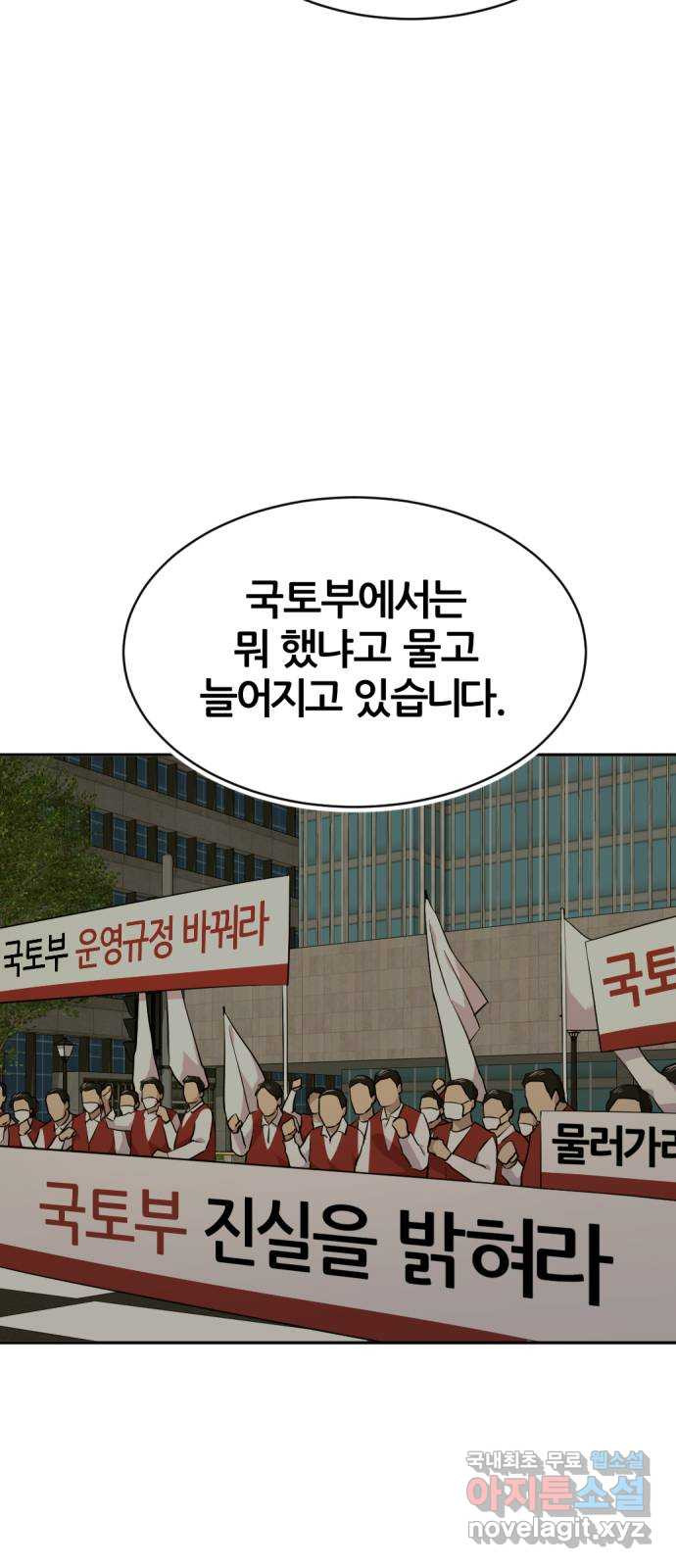 사내고충처리반 56화 - 웹툰 이미지 16