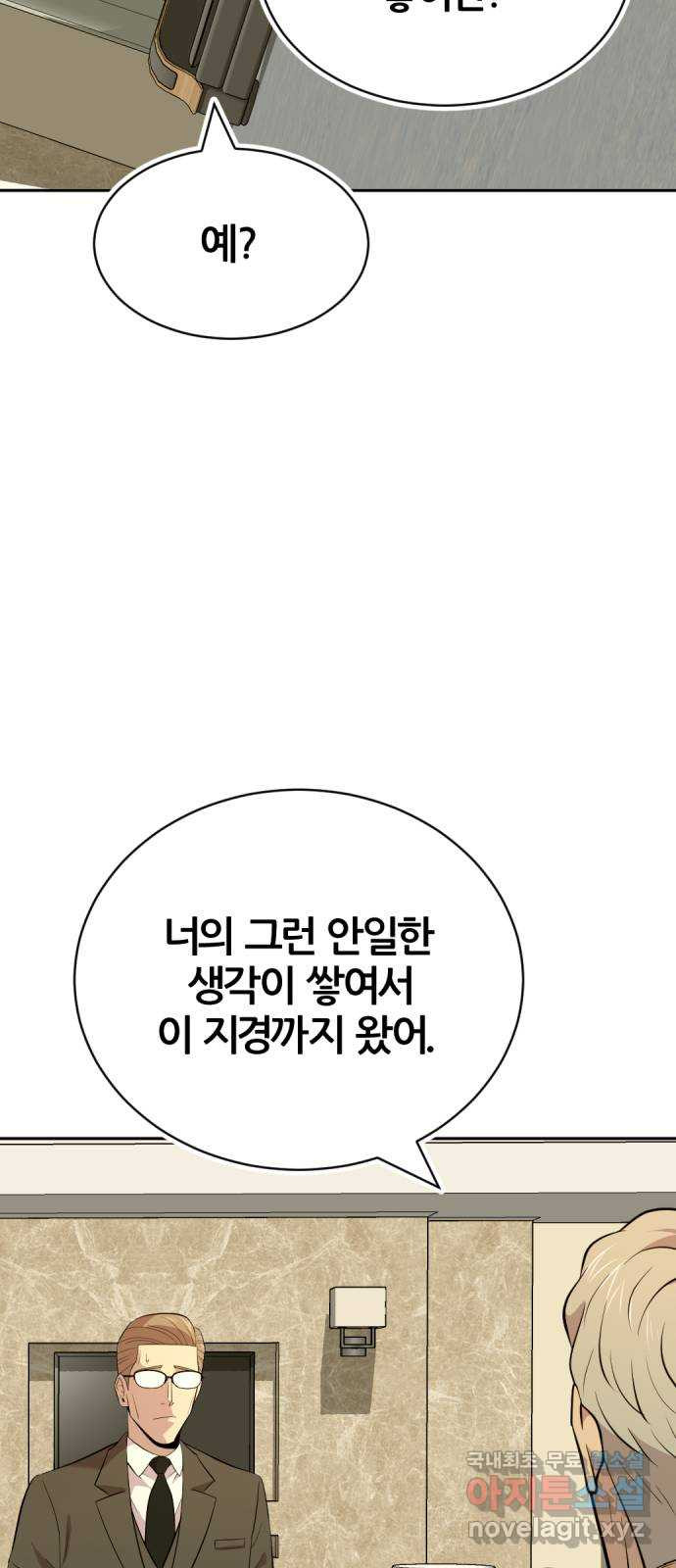 사내고충처리반 56화 - 웹툰 이미지 30