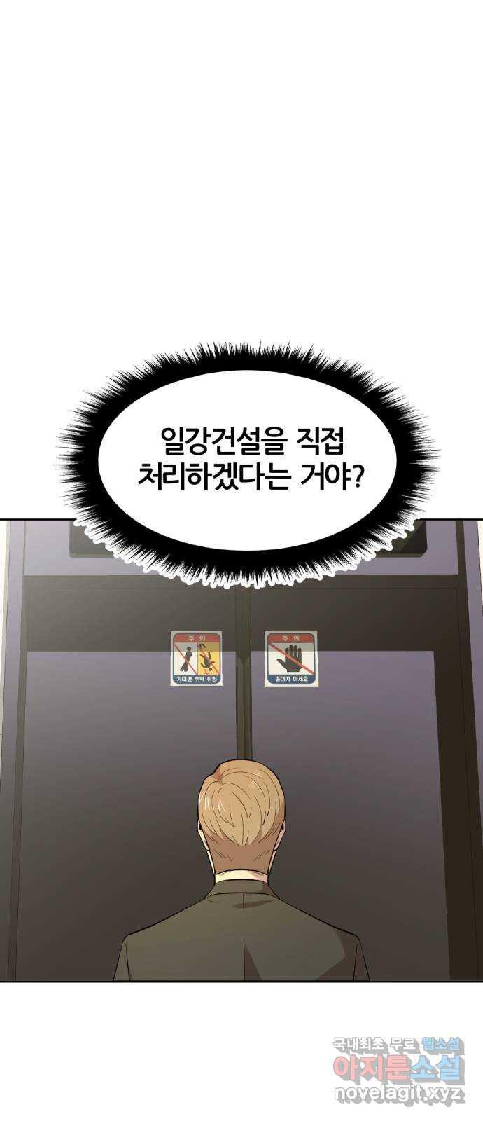 사내고충처리반 56화 - 웹툰 이미지 39