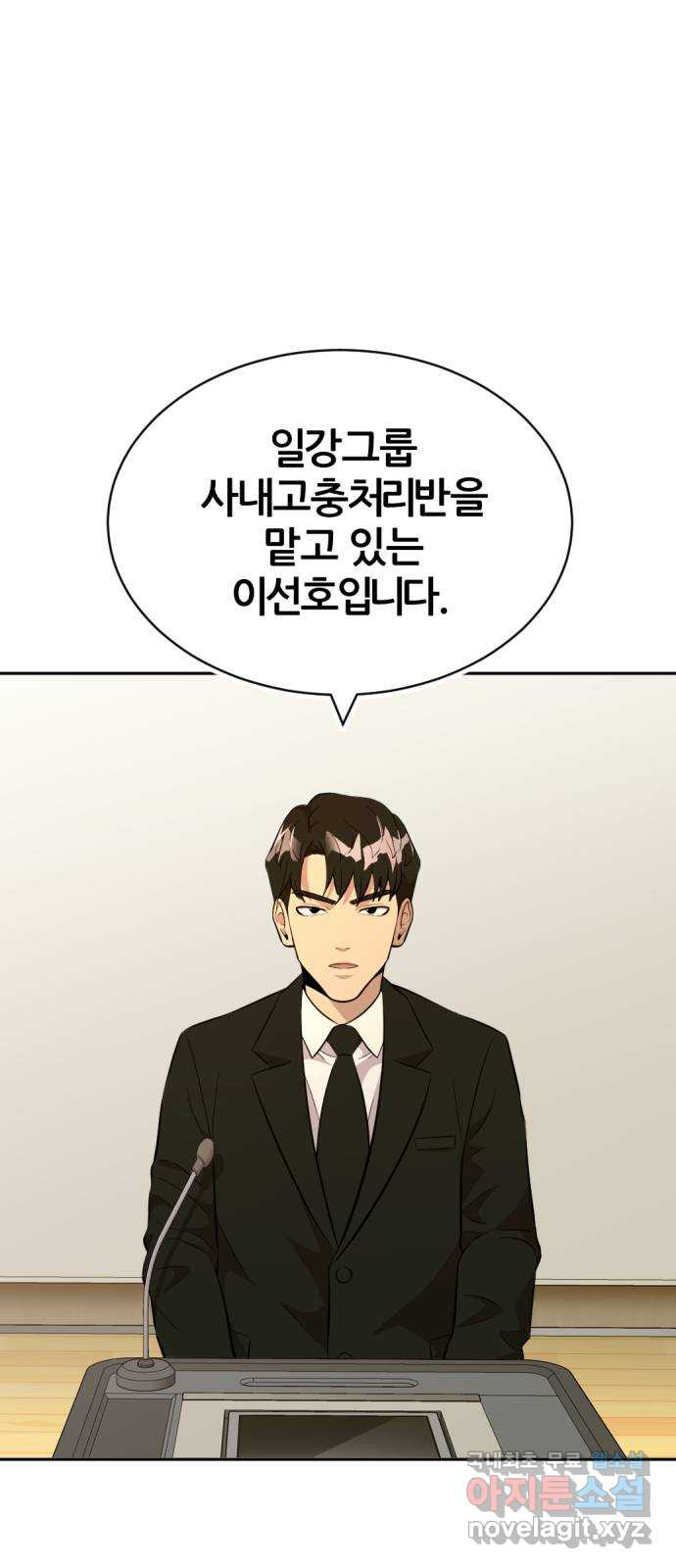 사내고충처리반 56화 - 웹툰 이미지 55