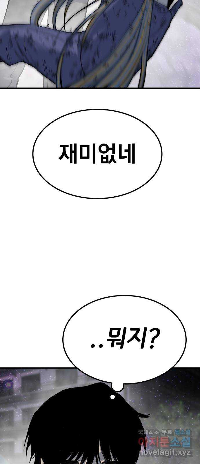 좀간 75화 - 웹툰 이미지 37