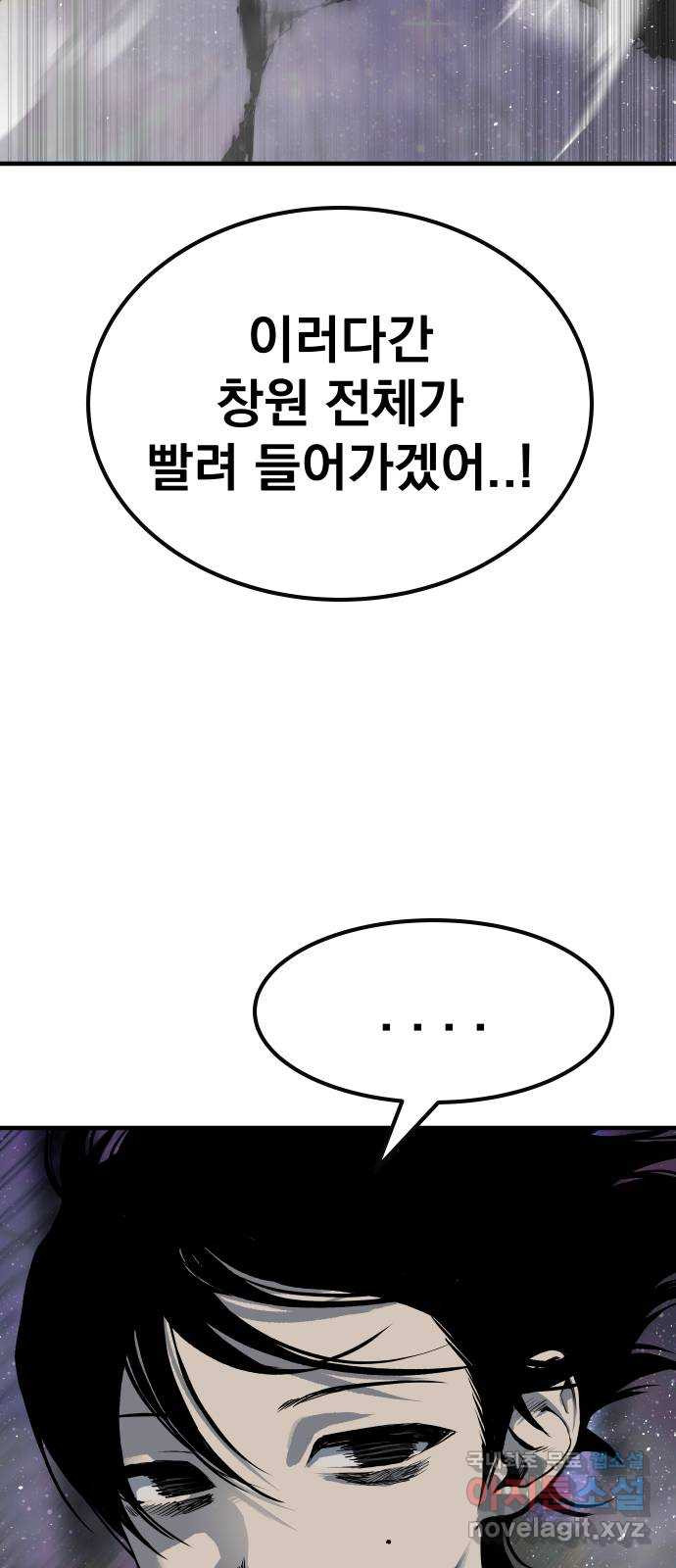 좀간 75화 - 웹툰 이미지 76