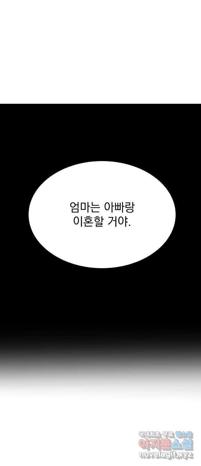 이런 미친 엔딩 49화 - 웹툰 이미지 59