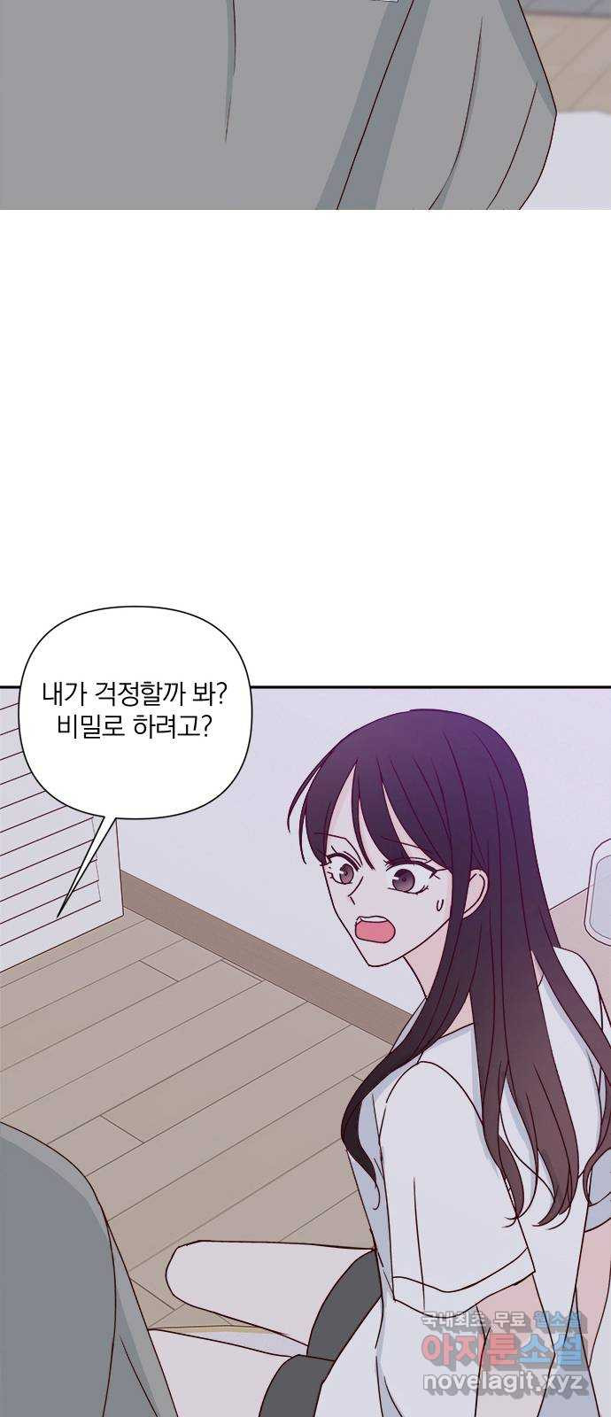 옆집남자 친구 70화 - 웹툰 이미지 12