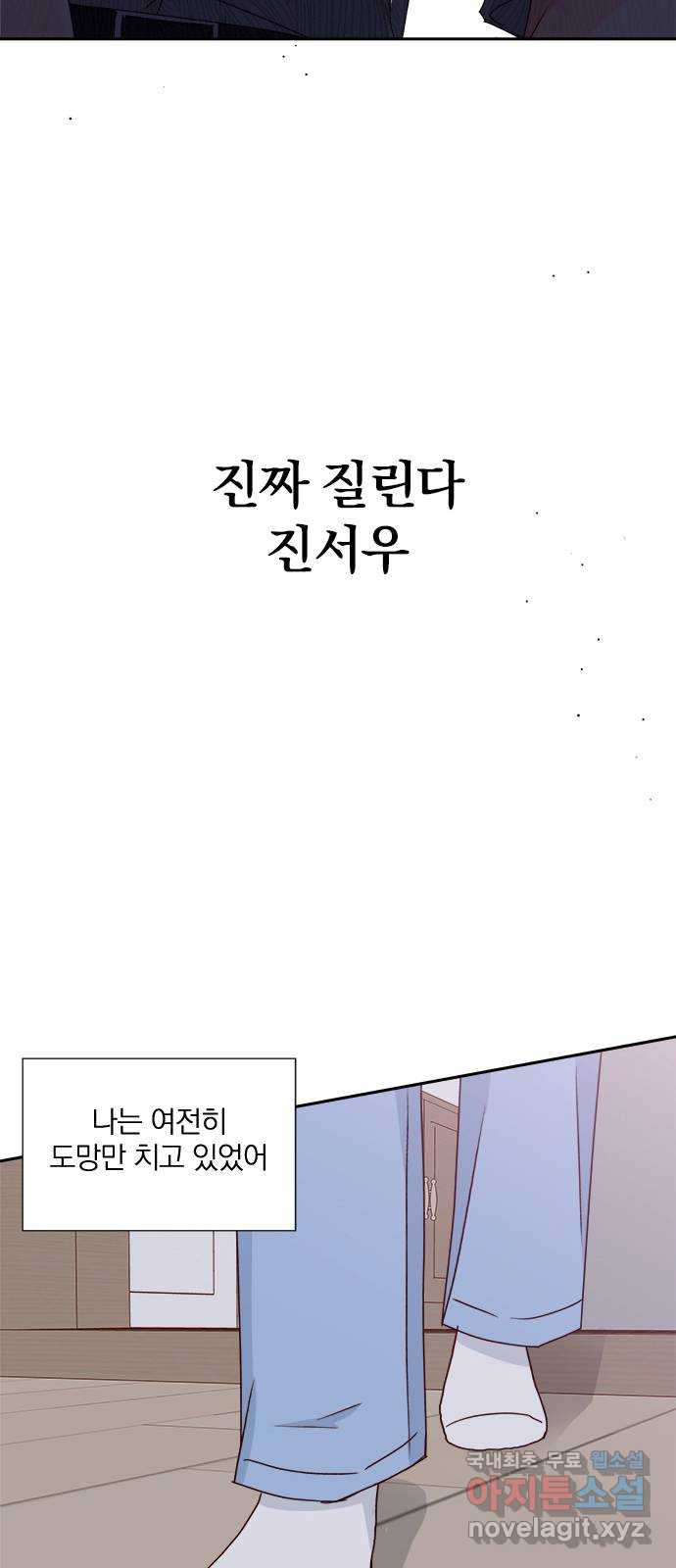 옆집남자 친구 70화 - 웹툰 이미지 21