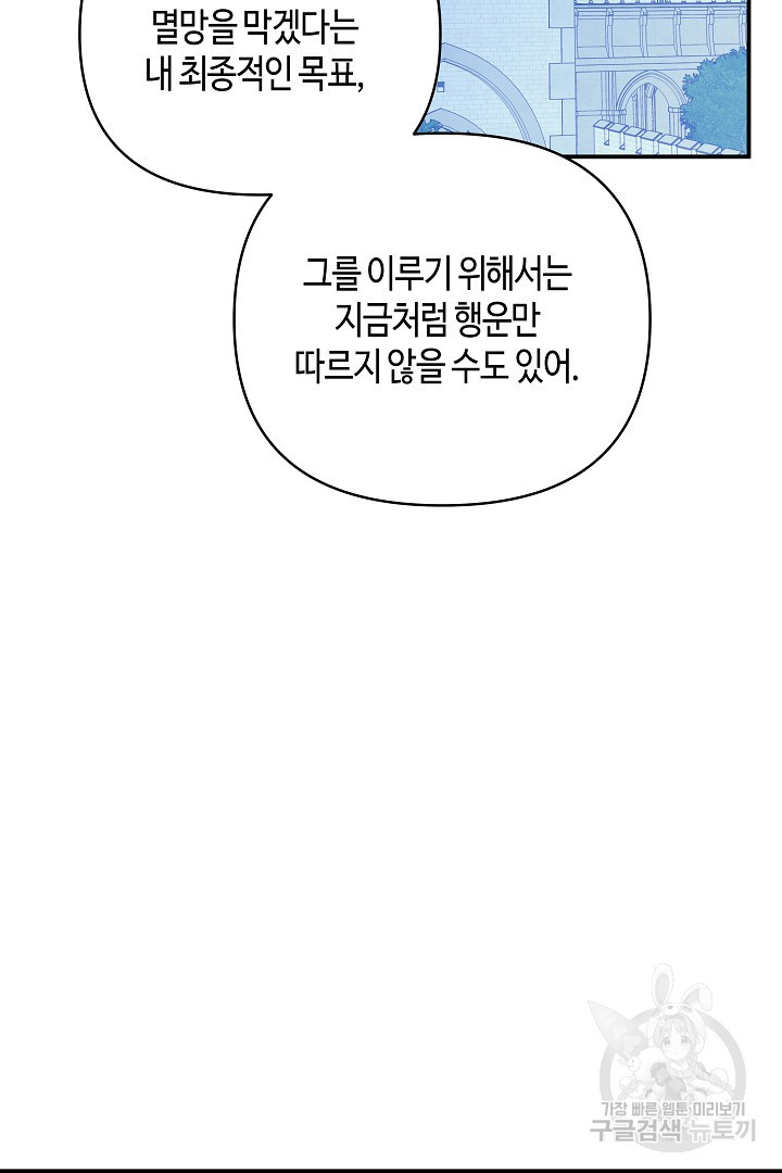 불멸자의 마지막 정리 43화 - 웹툰 이미지 56