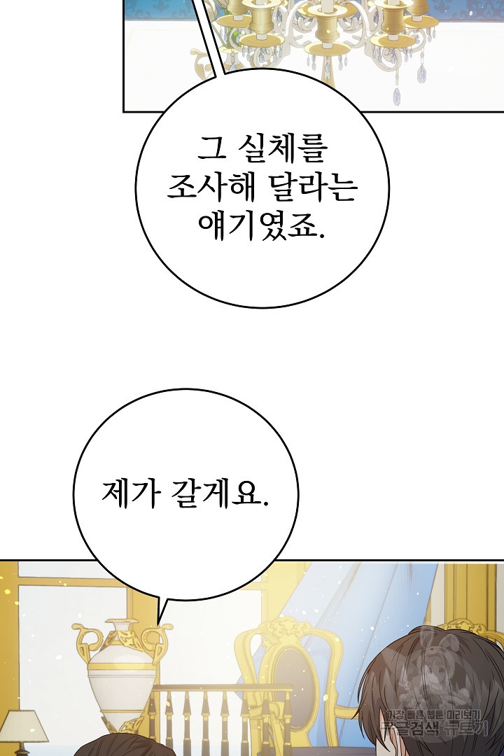 어느 날 악녀가 말했다 40화 - 웹툰 이미지 36