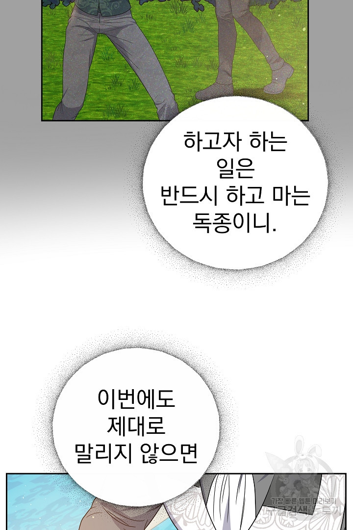 어느 날 악녀가 말했다 40화 - 웹툰 이미지 48