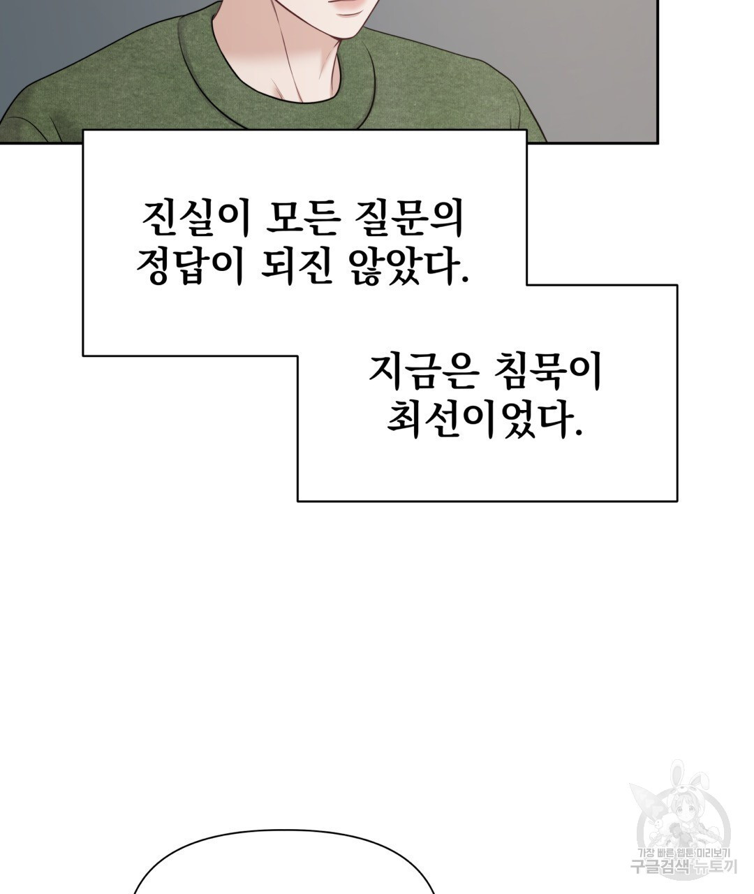 맥거핀 31화 - 웹툰 이미지 8