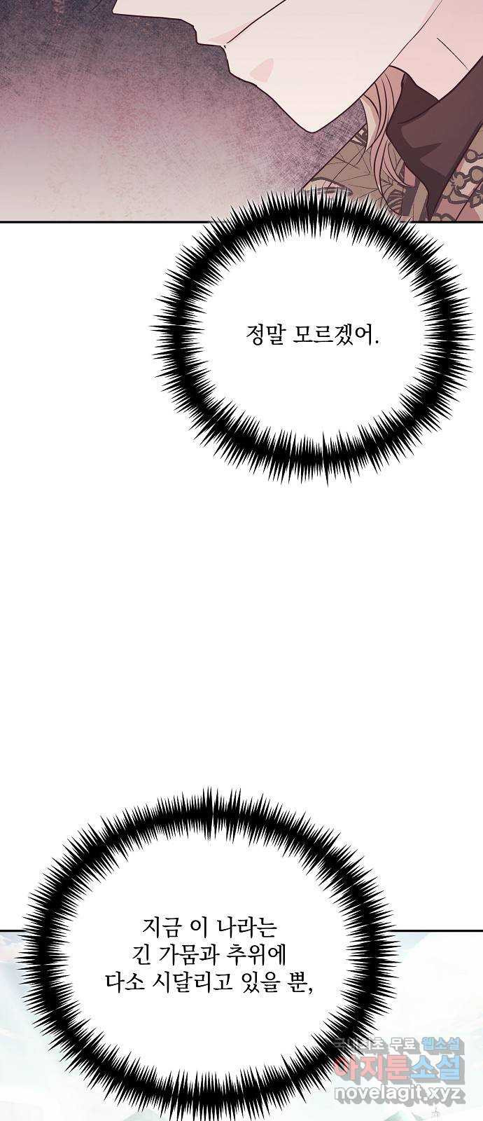 하얀 사자의 비밀 신부 56화 - 웹툰 이미지 17