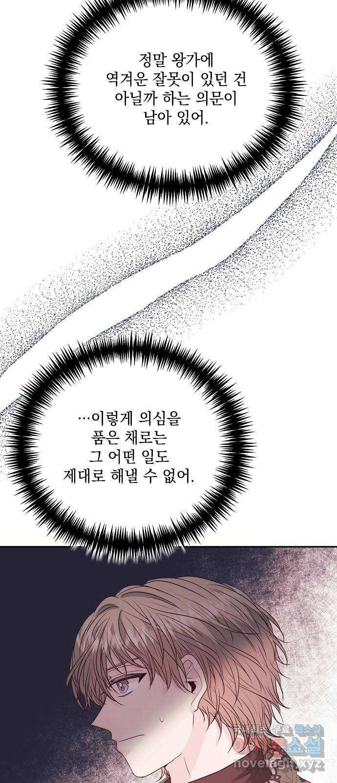 하얀 사자의 비밀 신부 56화 - 웹툰 이미지 22