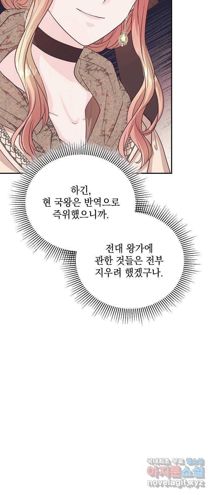 하얀 사자의 비밀 신부 56화 - 웹툰 이미지 35