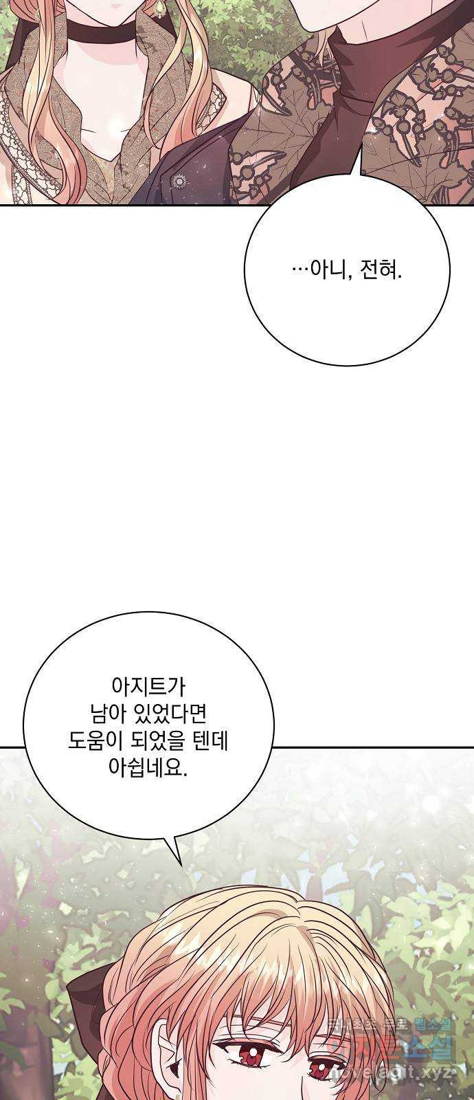 하얀 사자의 비밀 신부 56화 - 웹툰 이미지 56