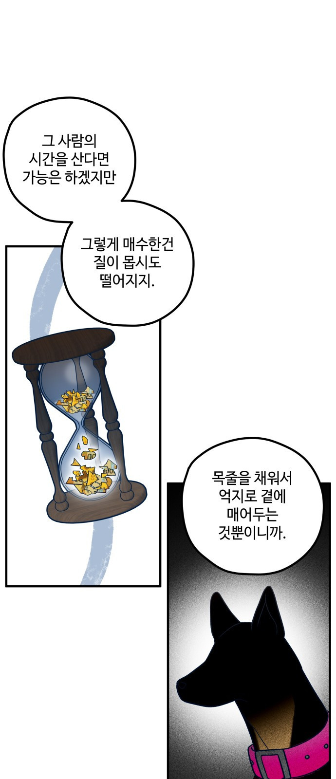 쓰레기는 쓰레기통에! 78화 - 웹툰 이미지 15