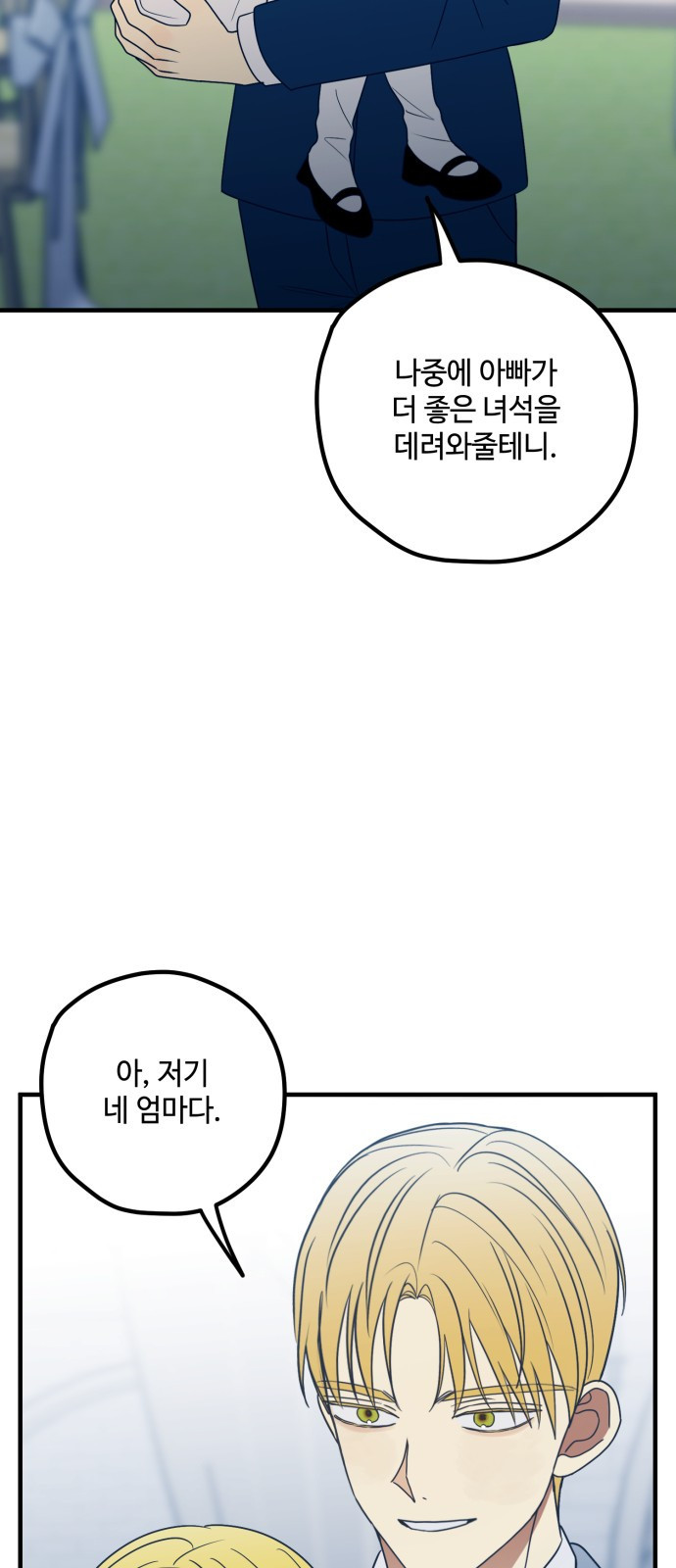 쓰레기는 쓰레기통에! 78화 - 웹툰 이미지 27