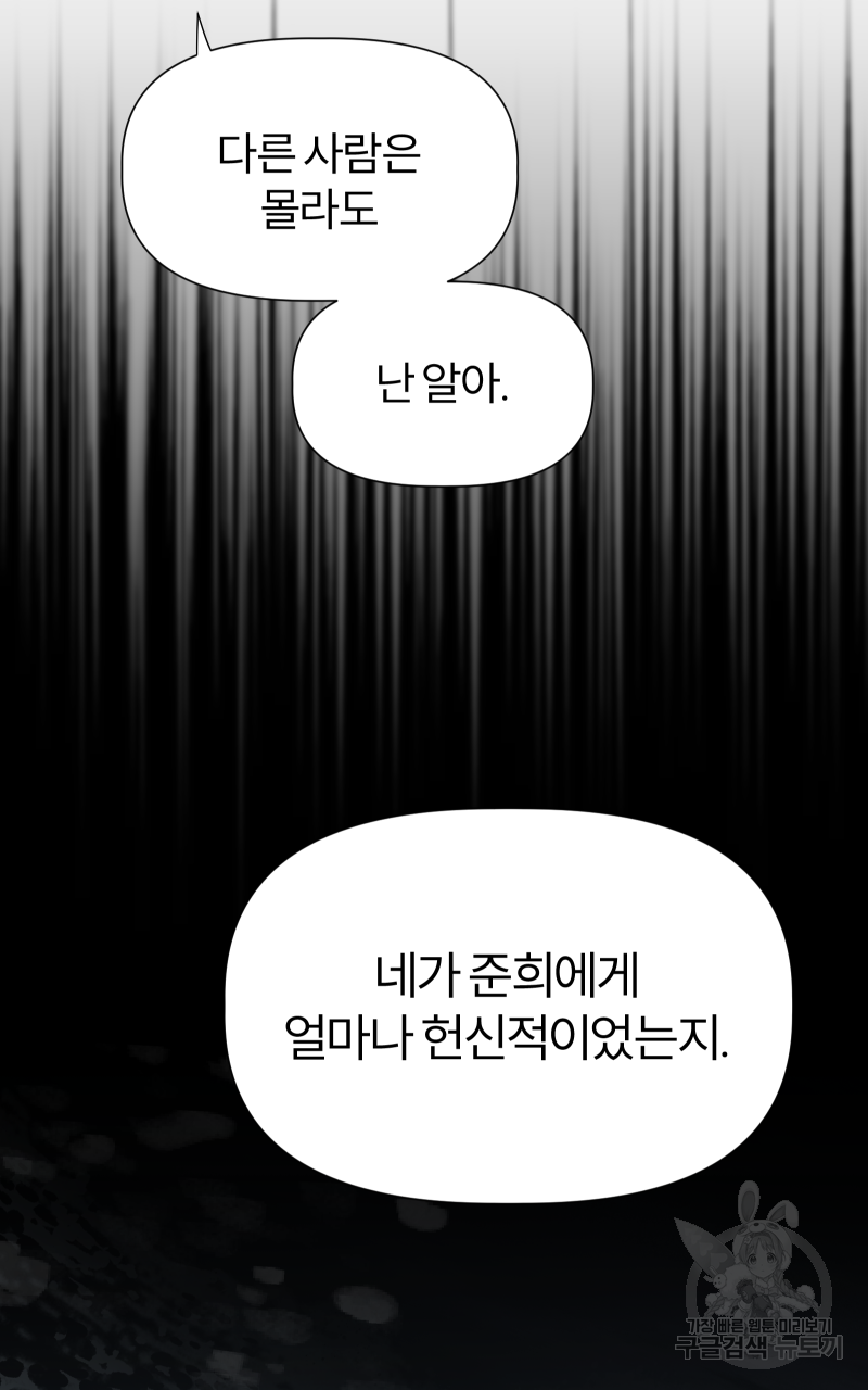 인스턴트 산제물 18화 - 웹툰 이미지 82