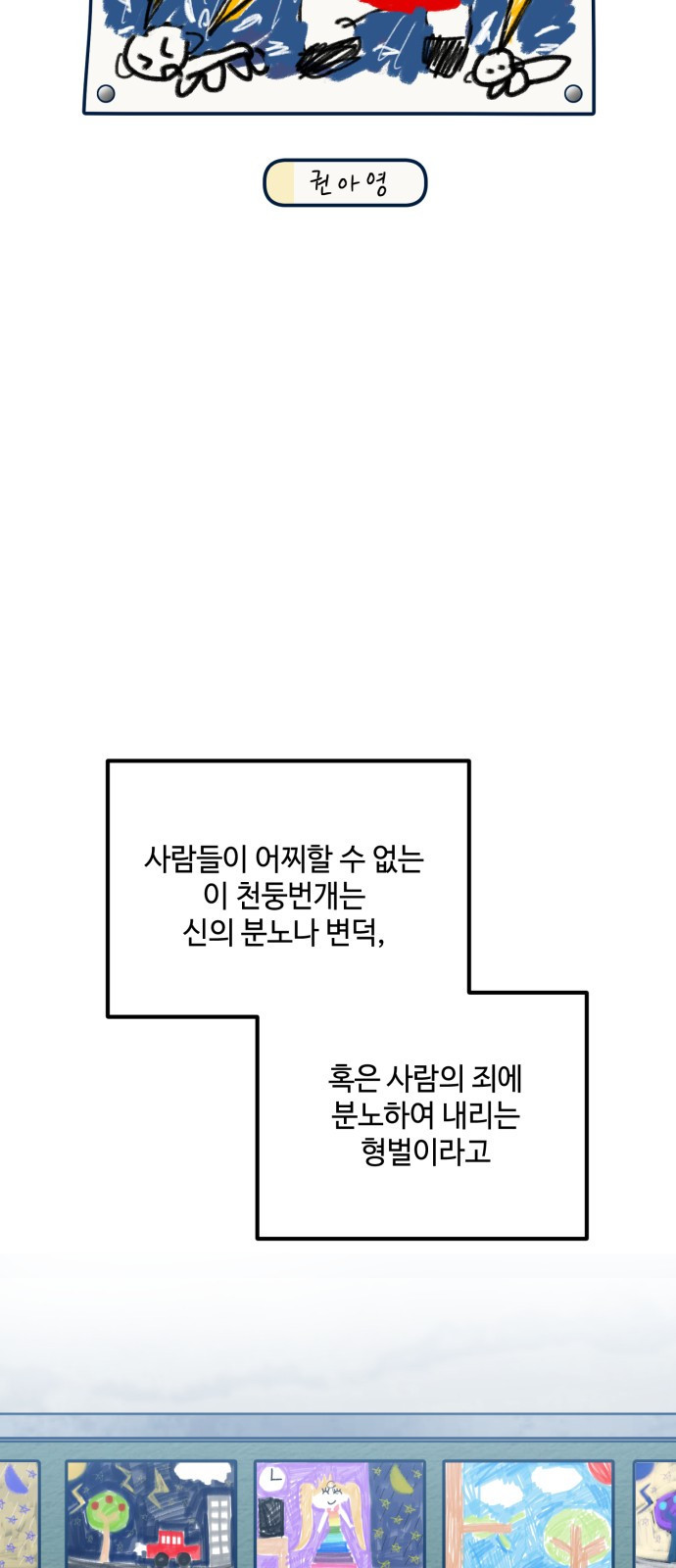 쓰레기는 쓰레기통에! 78화 - 웹툰 이미지 41