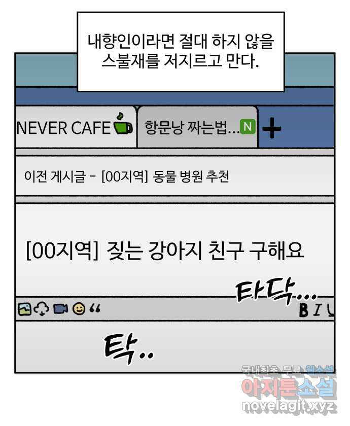 강아지는 멍멍하고 짖지 않아! 41화 - 친구 프로젝트 1 - 웹툰 이미지 7