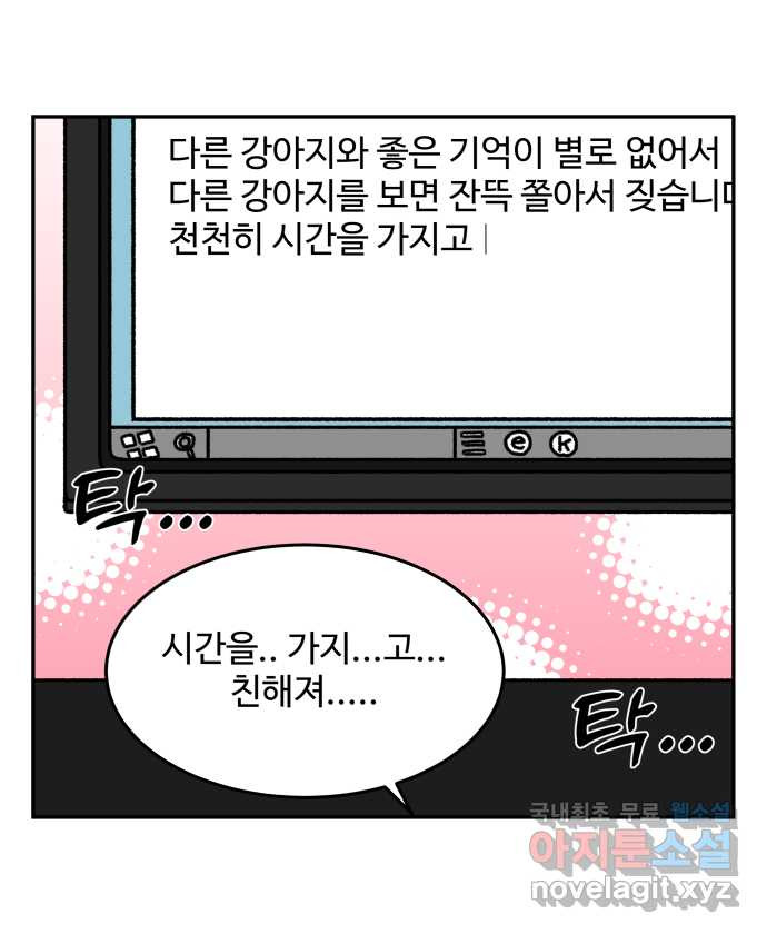 강아지는 멍멍하고 짖지 않아! 41화 - 친구 프로젝트 1 - 웹툰 이미지 9