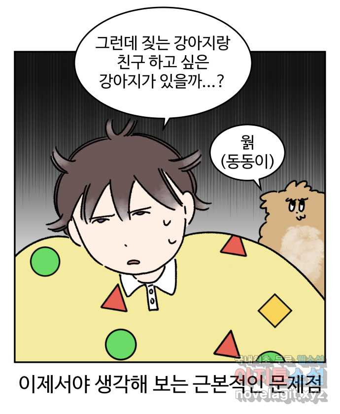 강아지는 멍멍하고 짖지 않아! 41화 - 친구 프로젝트 1 - 웹툰 이미지 11