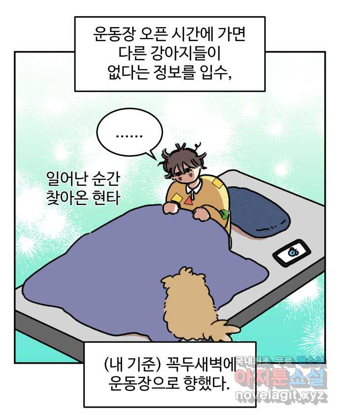 강아지는 멍멍하고 짖지 않아! 41화 - 친구 프로젝트 1 - 웹툰 이미지 15