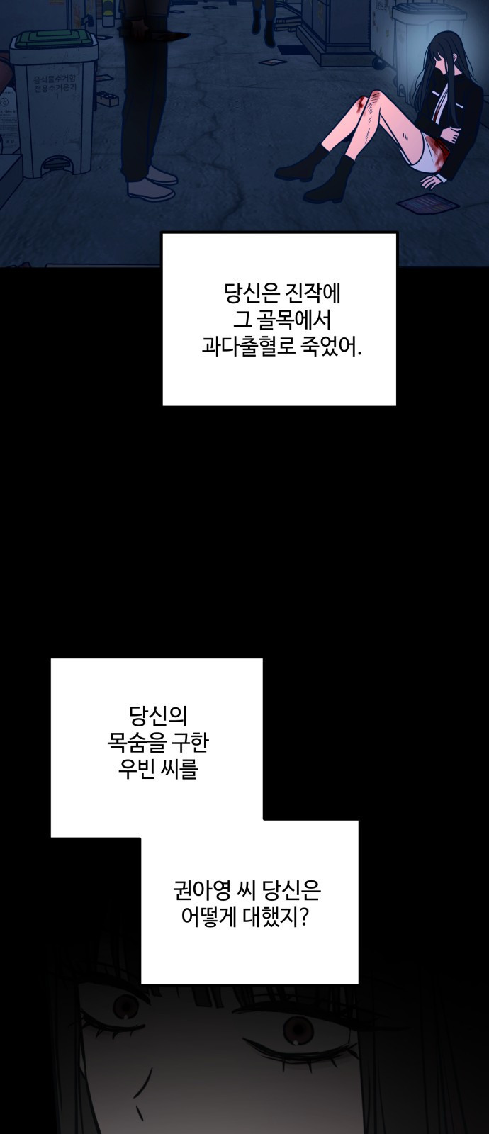 쓰레기는 쓰레기통에! 78화 - 웹툰 이미지 73