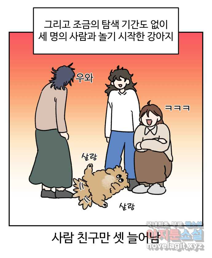 강아지는 멍멍하고 짖지 않아! 42화 - 친구 프로젝트 2 - 웹툰 이미지 10