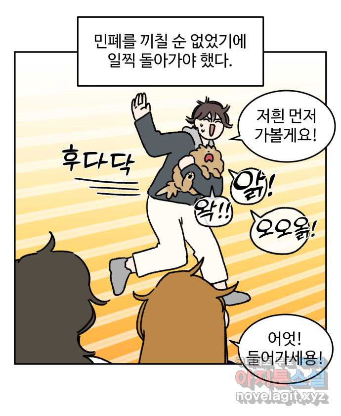 강아지는 멍멍하고 짖지 않아! 42화 - 친구 프로젝트 2 - 웹툰 이미지 20