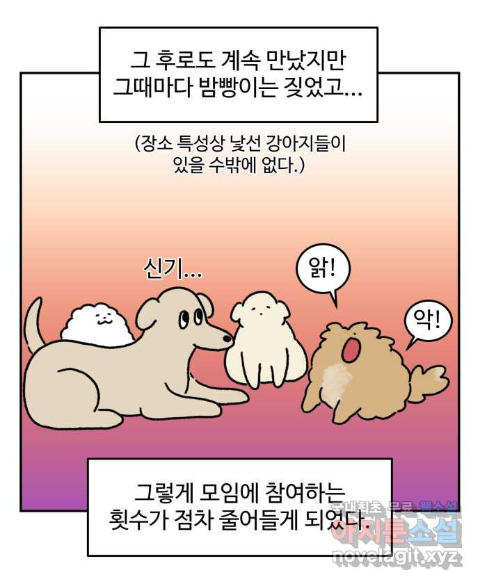 강아지는 멍멍하고 짖지 않아! 42화 - 친구 프로젝트 2 - 웹툰 이미지 22