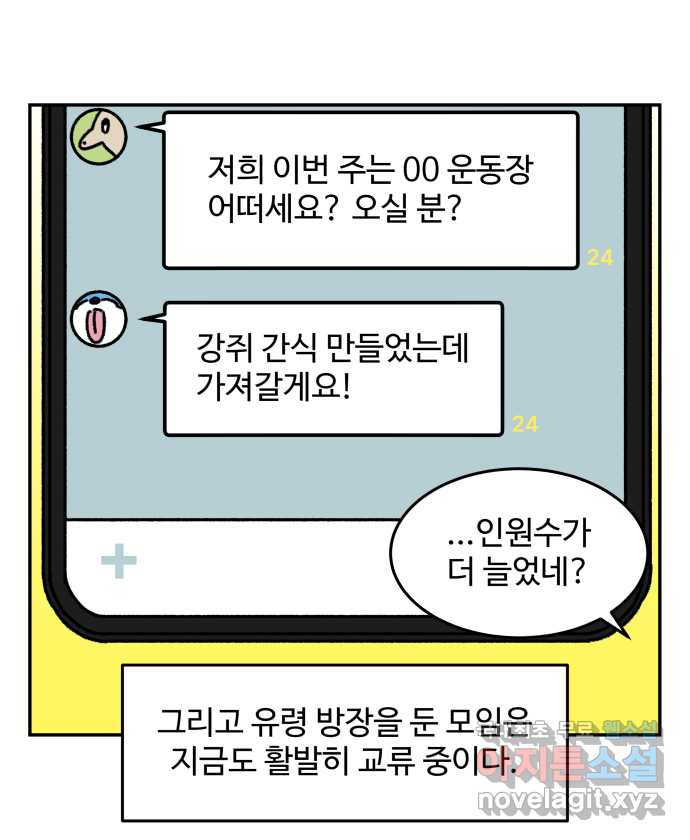 강아지는 멍멍하고 짖지 않아! 42화 - 친구 프로젝트 2 - 웹툰 이미지 23