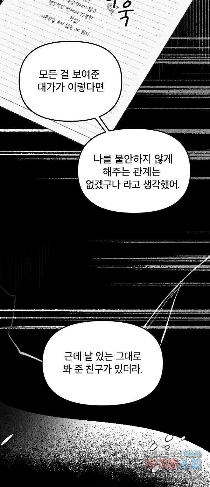 2023 루키 단편선 31화. 안토시아닌 - 여음 작가 - 웹툰 이미지 106