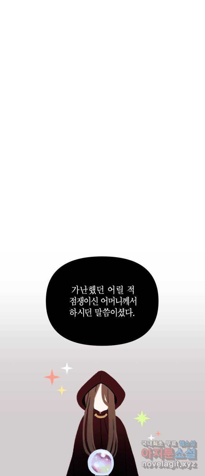 2023 루키 단편선 32화. 내 몸을 돌려주세요! - 김경민 작가 - 웹툰 이미지 11