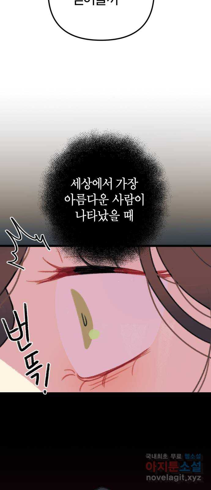 2023 루키 단편선 32화. 내 몸을 돌려주세요! - 김경민 작가 - 웹툰 이미지 36