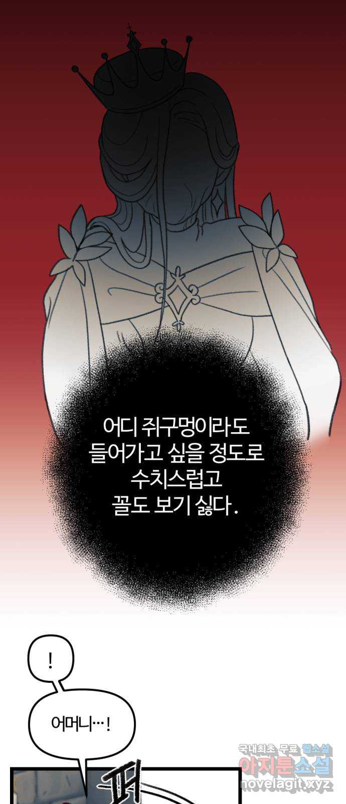 2023 루키 단편선 32화. 내 몸을 돌려주세요! - 김경민 작가 - 웹툰 이미지 47