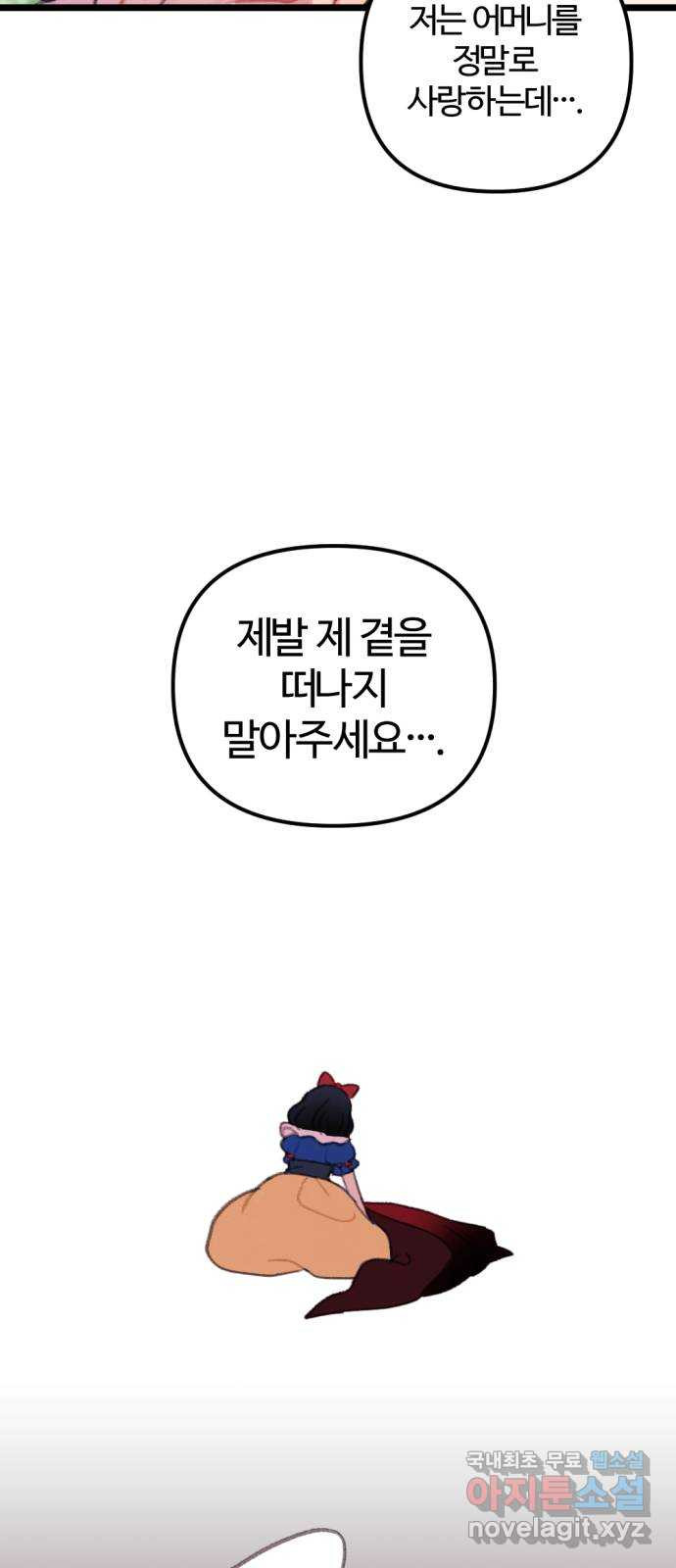 2023 루키 단편선 32화. 내 몸을 돌려주세요! - 김경민 작가 - 웹툰 이미지 69