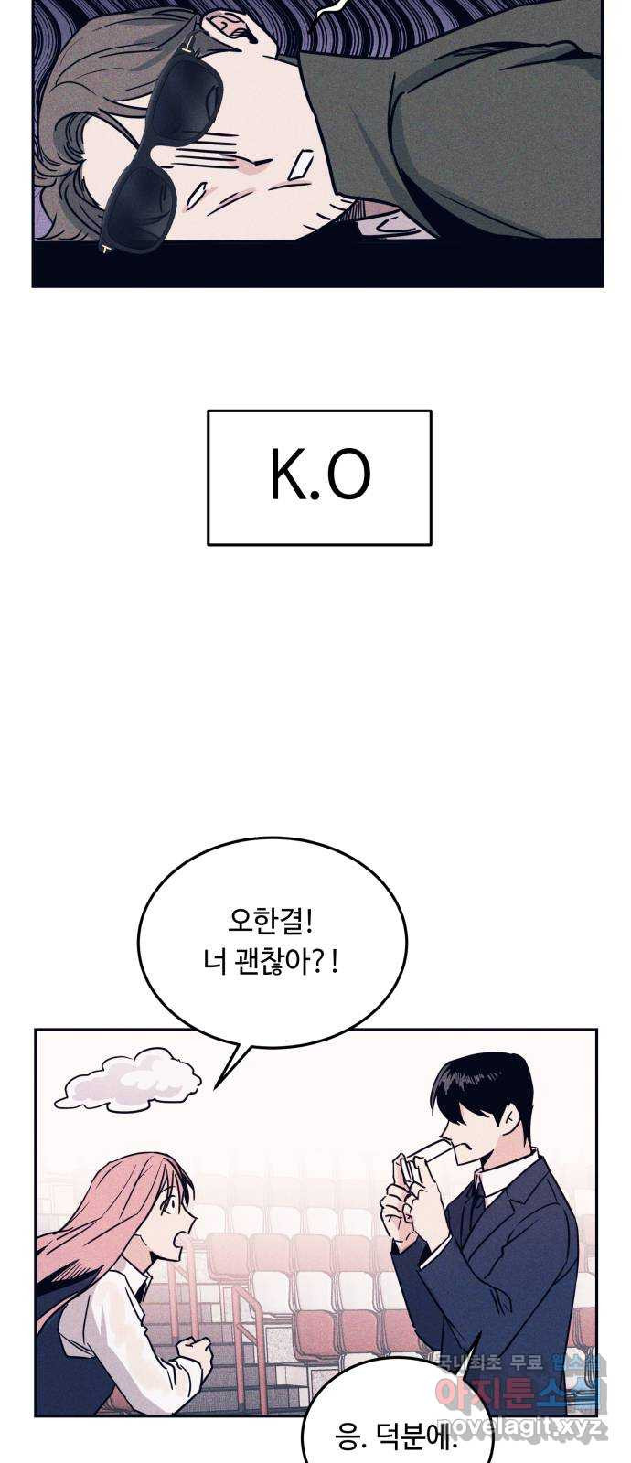 2023 루키 단편선 33화. 100BPM - 덕춘 작가 - 웹툰 이미지 65