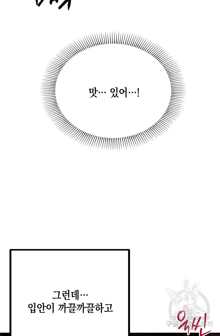 모럴리스 데빌 14화 - 웹툰 이미지 18