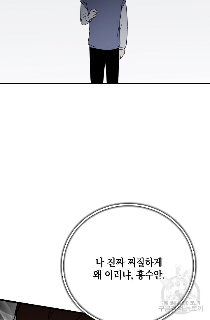 모럴리스 데빌 14화 - 웹툰 이미지 74