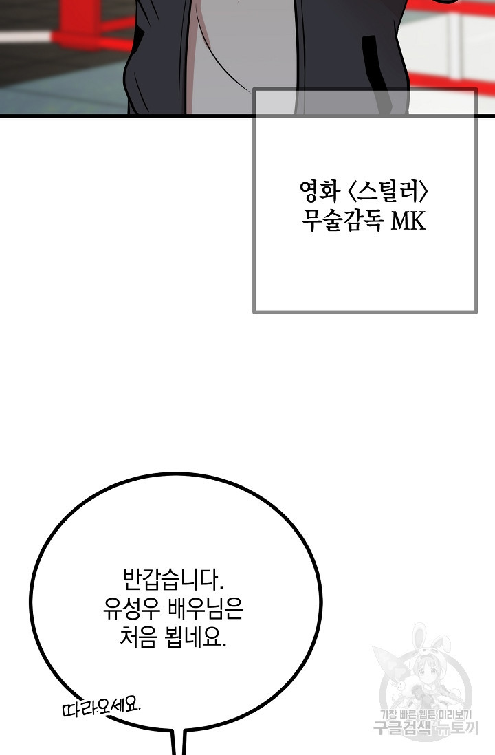 모럴리스 데빌 14화 - 웹툰 이미지 79