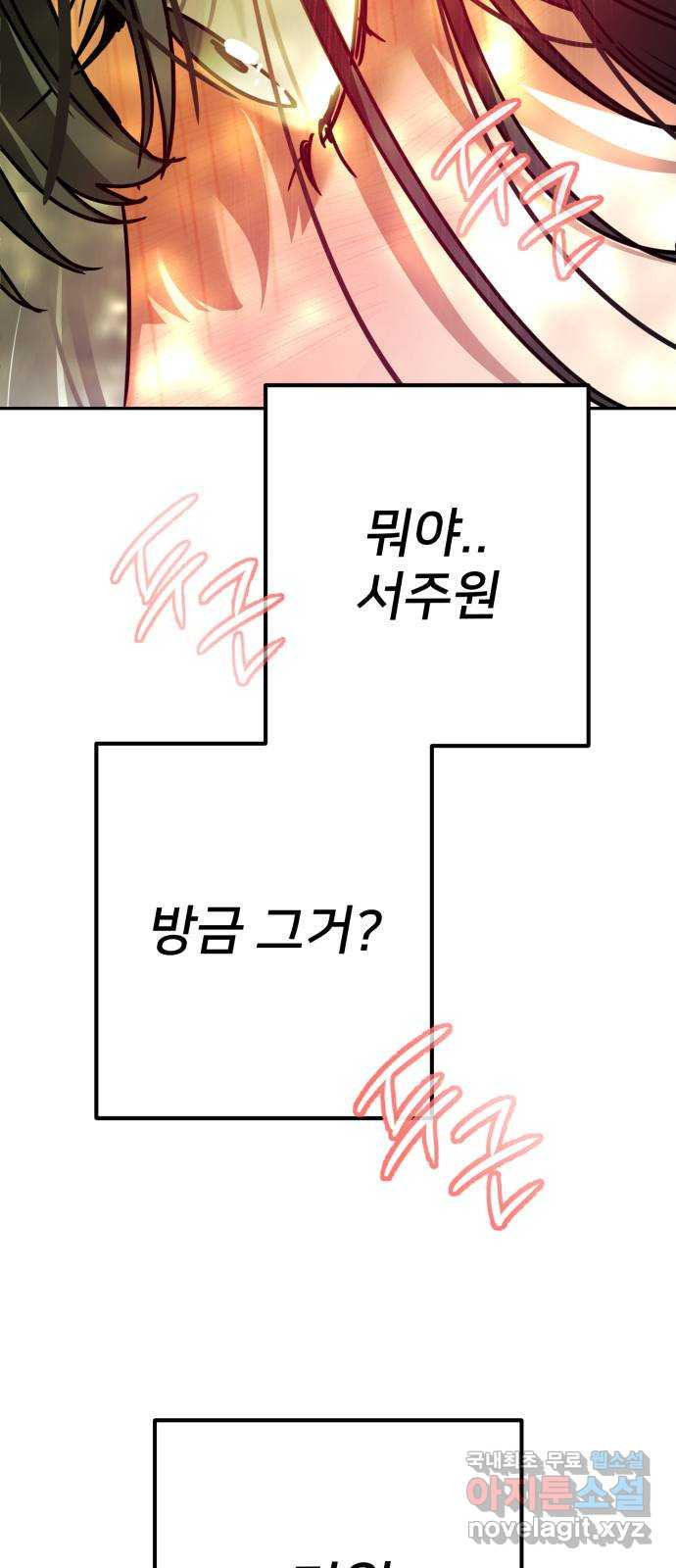 줄리에게 32화 - 웹툰 이미지 67