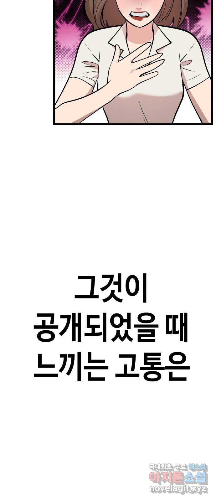 사생돌 22화 고요한 챌린지 - 웹툰 이미지 14