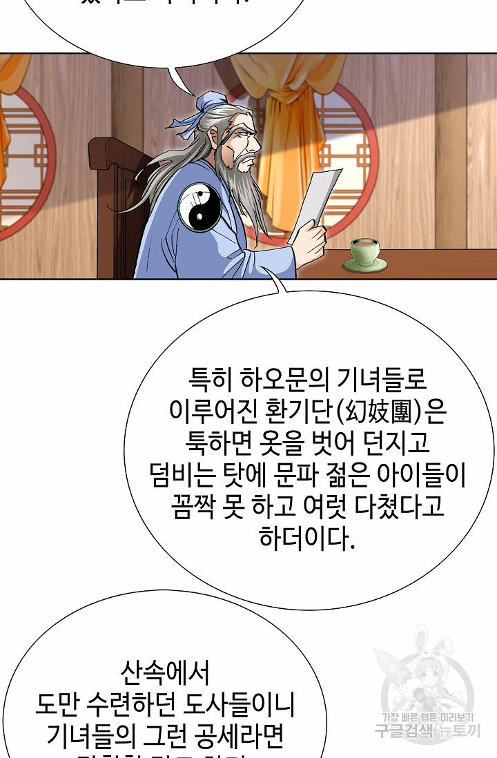 퇴마축귀 133화 - 웹툰 이미지 40