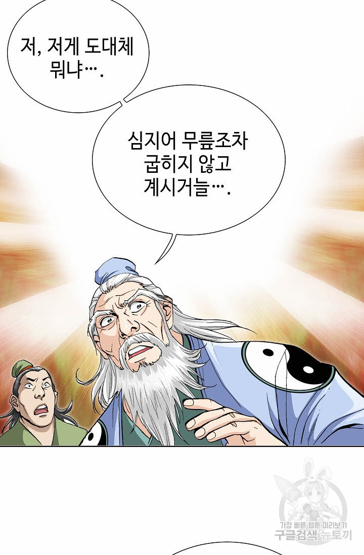 퇴마축귀 134화 - 웹툰 이미지 3