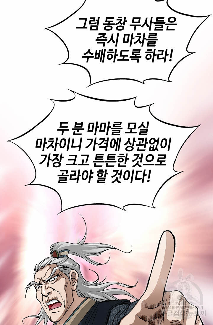 퇴마축귀 134화 - 웹툰 이미지 27