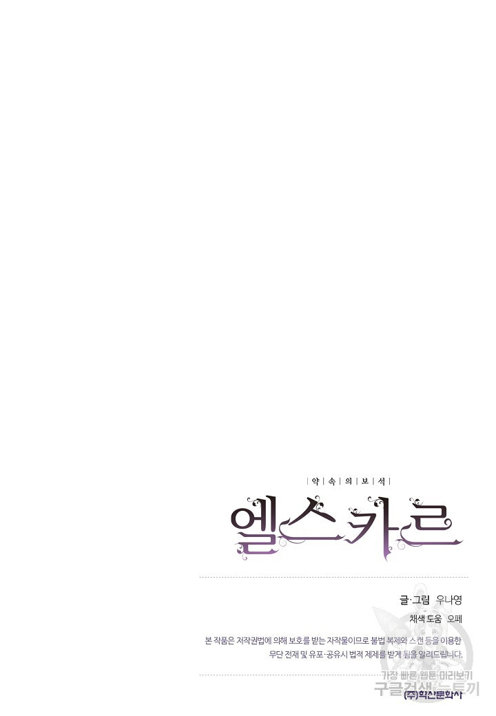 엘스카르 119화 - 웹툰 이미지 62