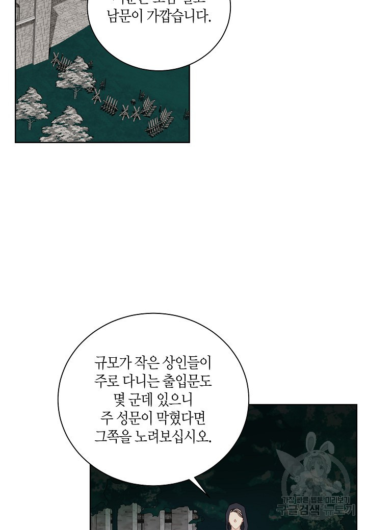 엘스카르 120화 - 웹툰 이미지 22