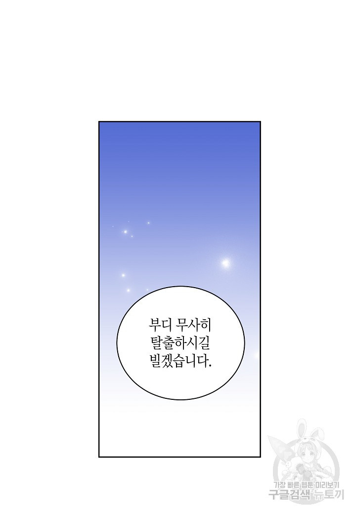 엘스카르 120화 - 웹툰 이미지 26