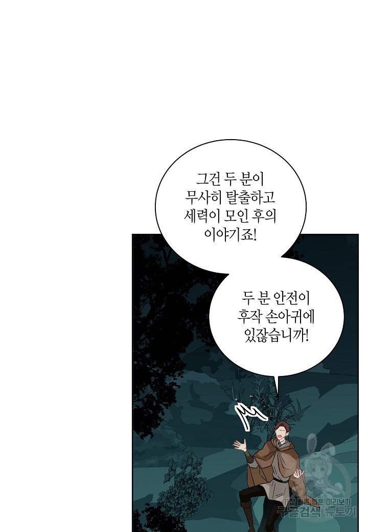 엘스카르 120화 - 웹툰 이미지 36