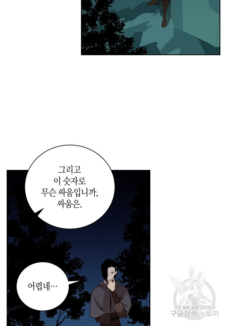 엘스카르 120화 - 웹툰 이미지 37