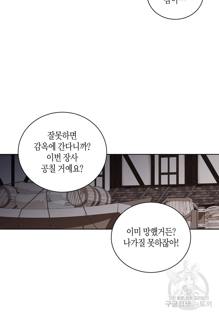 엘스카르 120화 - 웹툰 이미지 46